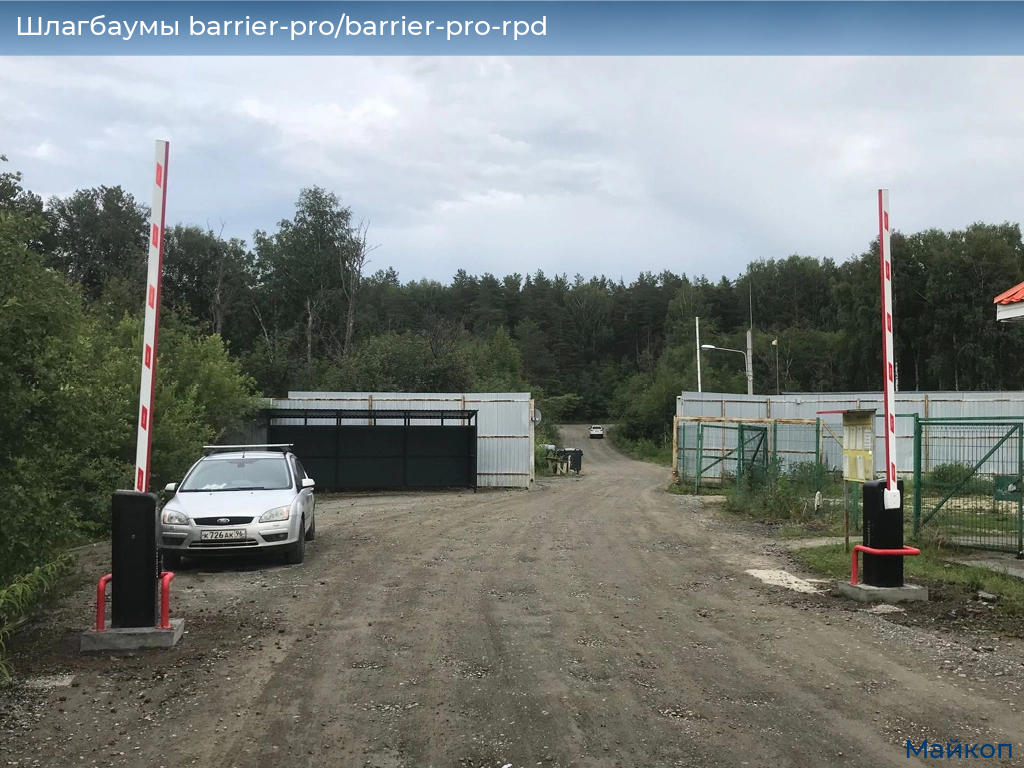 Шлагбаумы barrier-pro/barrier-pro-rpd, 