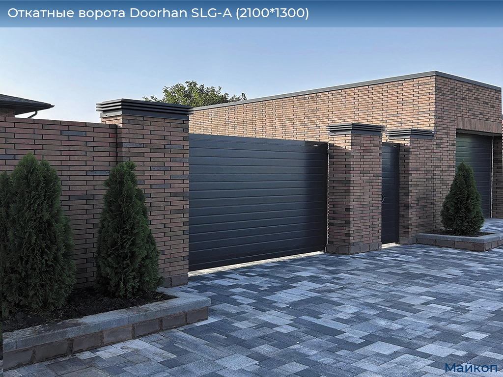 Откатные ворота Doorhan SLG-A (2100*1300), 