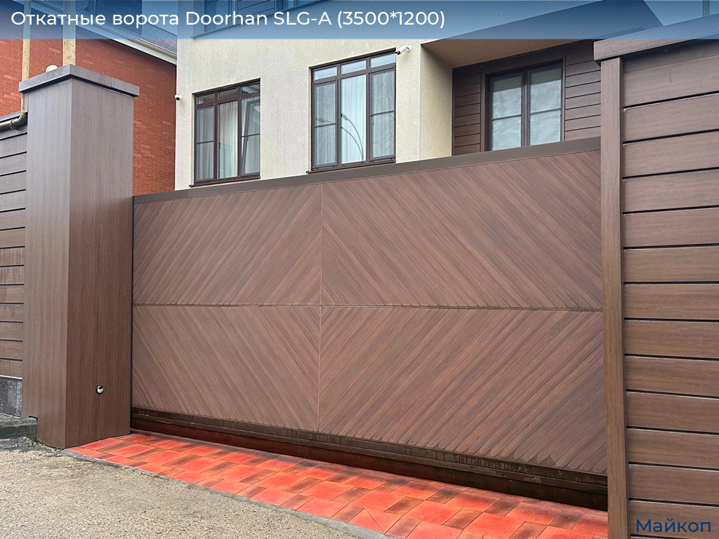 Откатные ворота Doorhan SLG-A (3500*1200), 