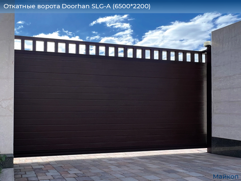 Откатные ворота Doorhan SLG-A (6500*2200), 