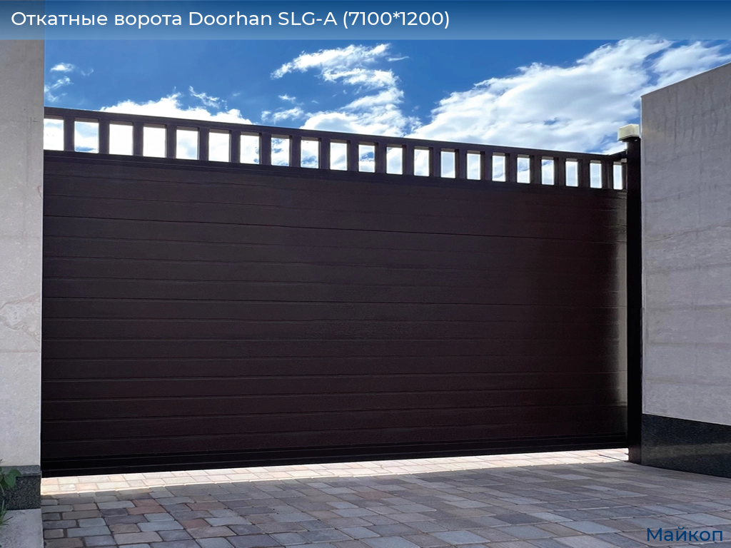 Откатные ворота Doorhan SLG-A (7100*1200), 