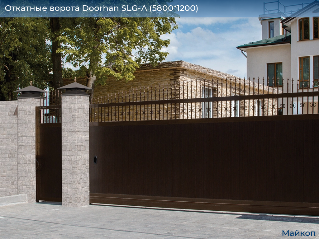 Откатные ворота Doorhan SLG-A (5800*1200), 