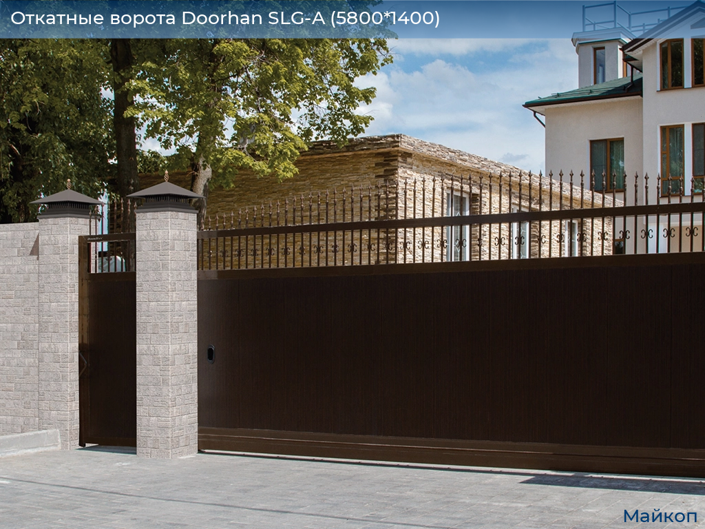Откатные ворота Doorhan SLG-A (5800*1400), 
