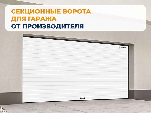 Cекционные ворота 3600х2250 мм белые DoorHan RSD02, 