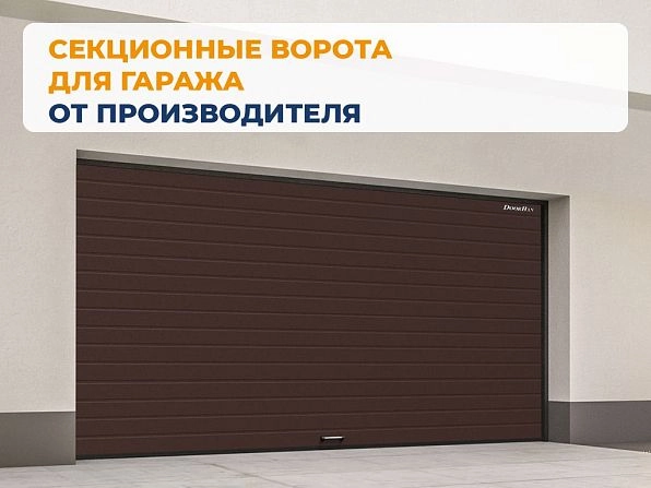 Cекционные ворота 3000х2650 мм коричнево-красные DoorHan RSD02,